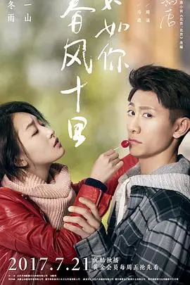 探索《春风十里，不如你》：青春爱情与成长的感人传奇