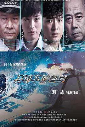 刀锋下的替身 海报