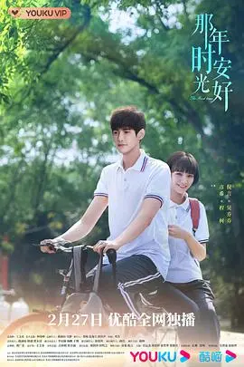 《那年时光安好》：重温青涩初恋，直面社会现实，青春疼痛爱情