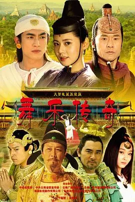 《舞乐传奇》：中缅文化交融的史诗画卷，一段传奇佳话的诞生！