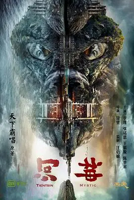 《河神》影评：津门怪谈背后的时代悲歌，捞尸摸骨下的世间百态！