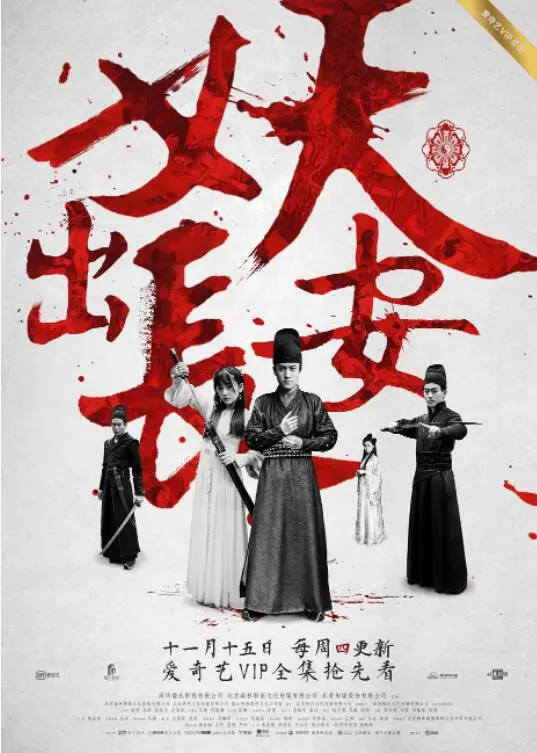《热血长安》：热血青年在古代长安的传奇冒险与权力较量