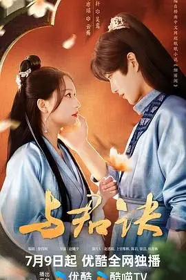 《与君诀》：一场宿命纠缠的仙侠虐恋，破产迷局下的真心能否战胜天道？