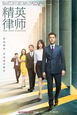 《精英律师》：职场宫斗剧？不，这是一部关于选择与成长的法律轻喜剧！