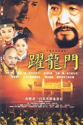 《跃龙门》：少年逐梦，逆流而上，一场关于勇气与不屈的史诗！