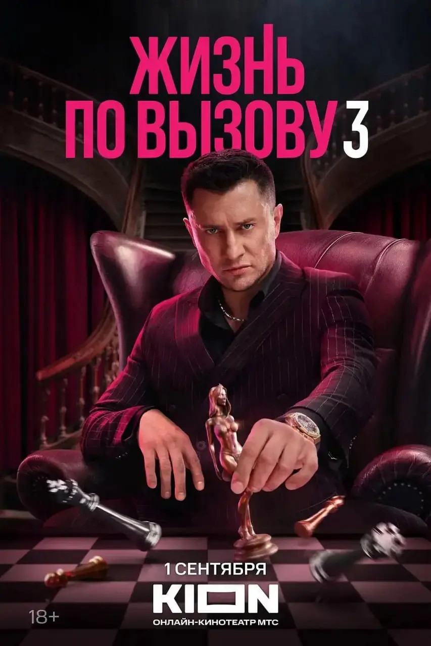 《应召生涯3》：当底线被挑战，金钱与尊严的终极博弈，你会选择哪边站？