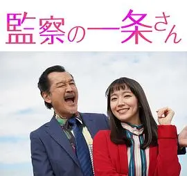 《监察的一条先生》：揭秘职场潜规则，一场关于自我认知的深度博弈