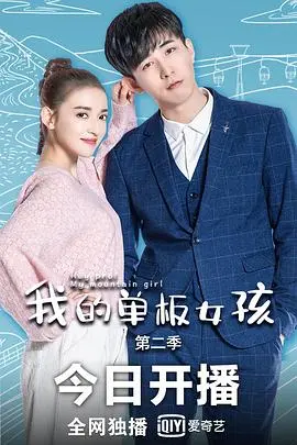 《我的单板女孩 第二季》：冰雪之上，青春悸动与成长蜕变，看她如何征服雪道与心