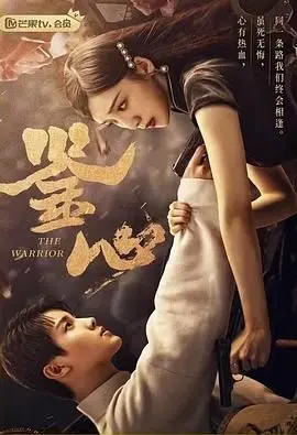 《鉴心》：一眼识破人心浮沉，国产悬疑剧的“照妖镜”来了！
