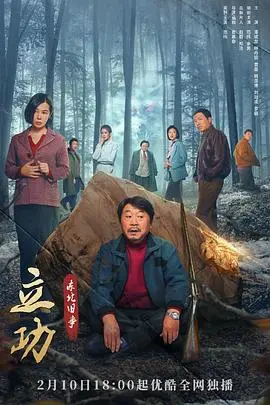 《立功·东北旧事》：这部权谋小成本神作，看懂了才叫真爷们！