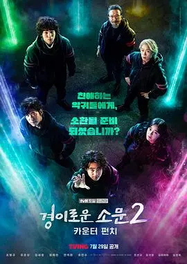 《惊奇的传闻 第二季》：恶鬼横行，驱魔人归来！当红蔷薇再次绽放，挑战更深渊的黑暗！