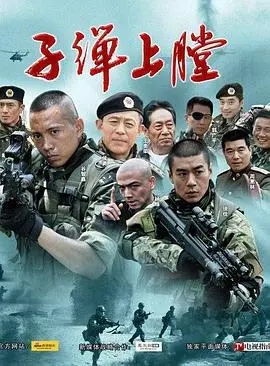 《我是特种兵》：军旅热血与兄弟情深，一部硬汉的成长史诗